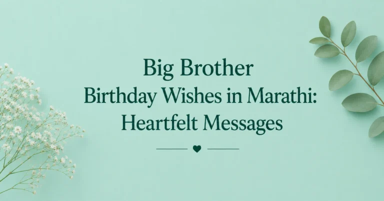 Big brother birthday wishes in Marathi
