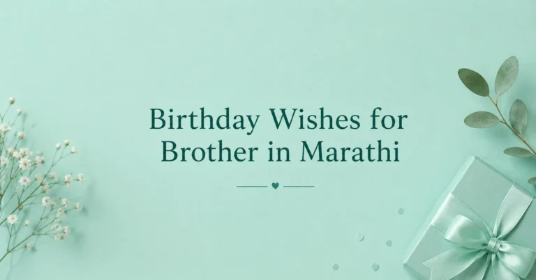 Birthday wishes for brother in Marathi