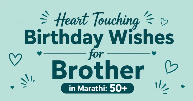 Heart Touching Birthday Wishes for Brother in Marathi: 50+