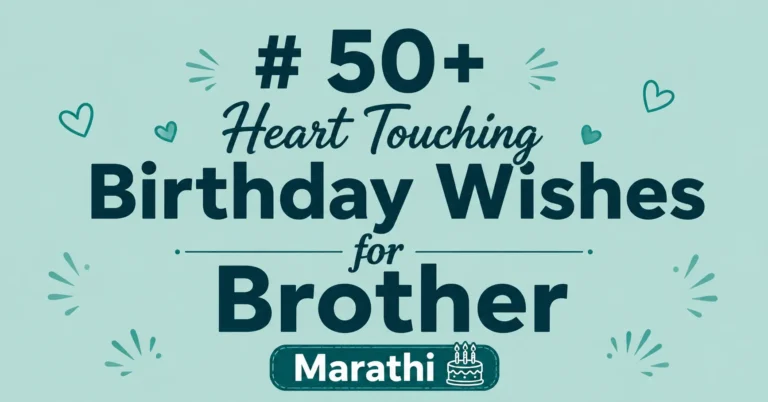 50+ Heart Touching Birthday Wishes for Brother Marathi