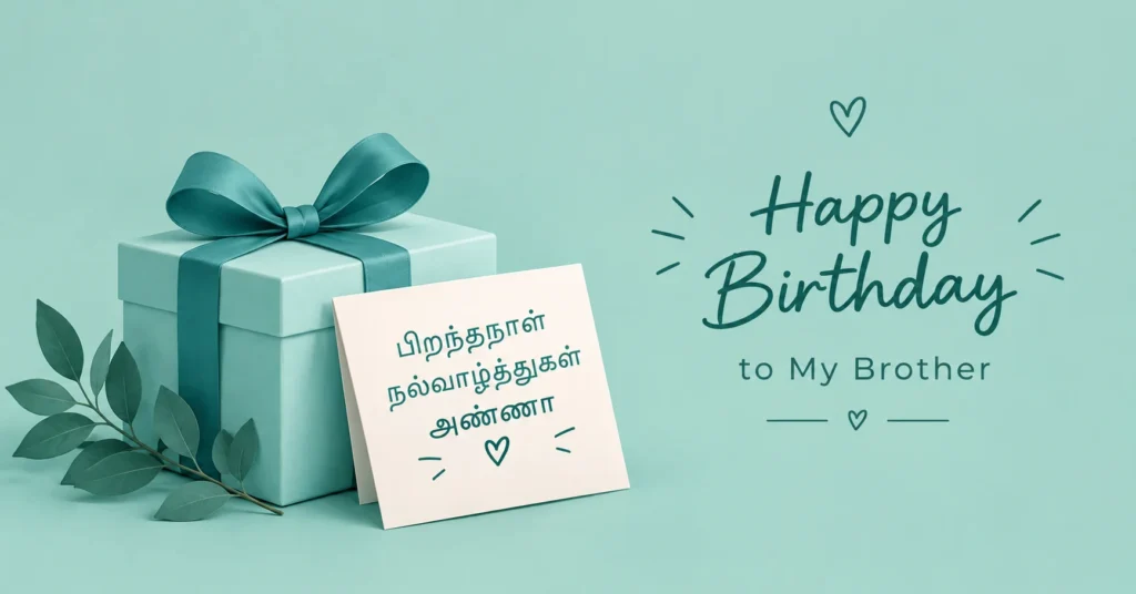 Birthday wishes for brother in Tamil with a pastel mint gift box and elegant birthday greeting design.