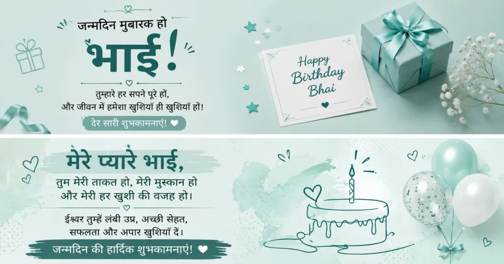 Brother birthday wishes in Hindi with heartfelt message, birthday cake and balloons